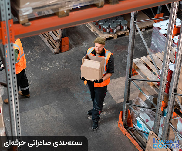 برای همکاری با ما تماس بگیرید بستهبندی صادراتی حرفهای