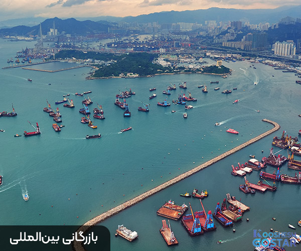 بازرگانی بین‌المللی